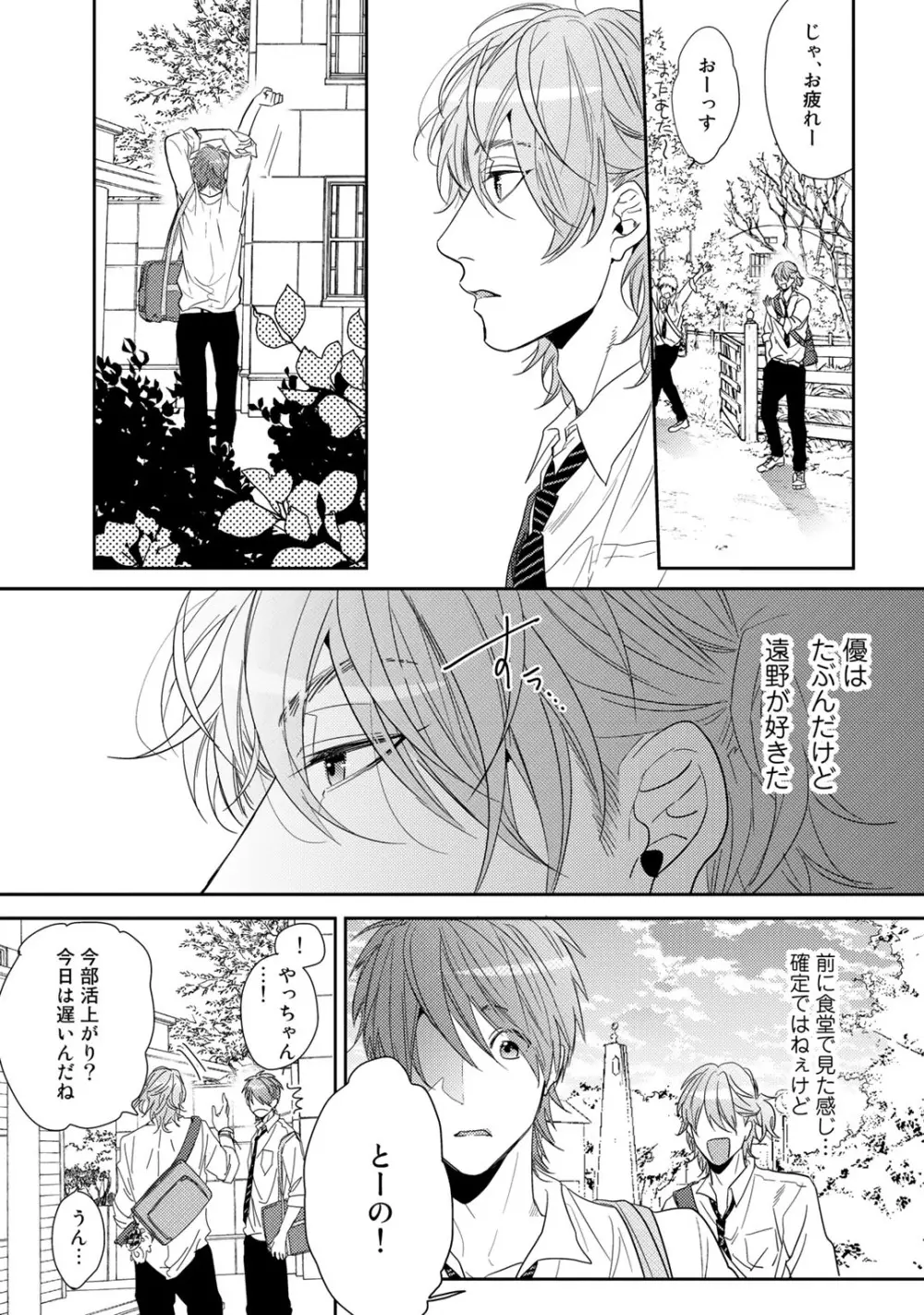 ヤリチン☆ビッチ部 2 Page.23