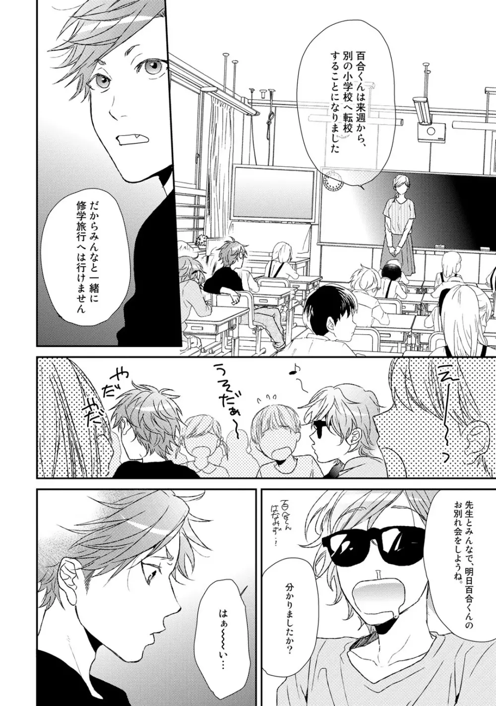 ヤリチン☆ビッチ部 2 Page.230