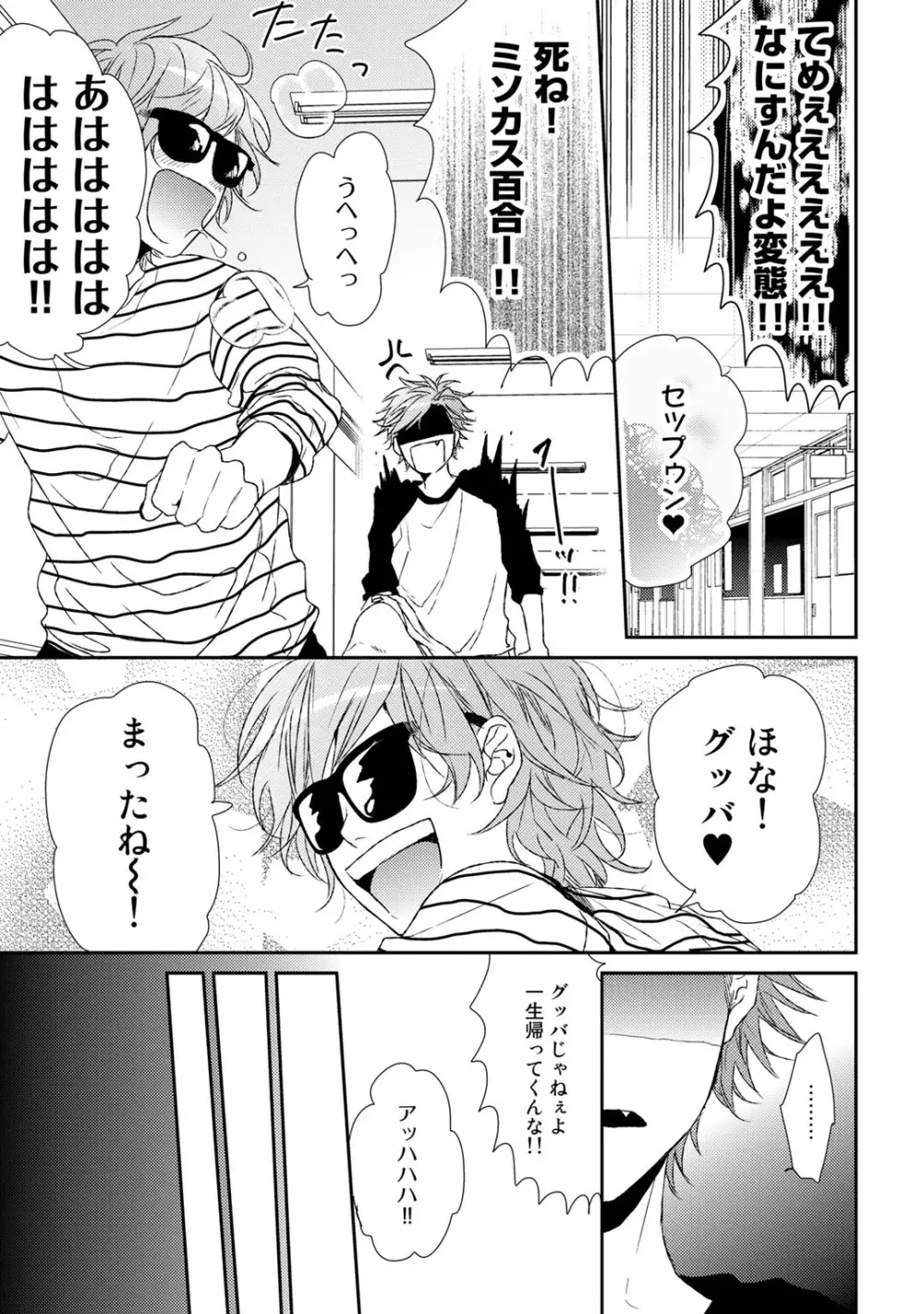 ヤリチン☆ビッチ部 2 Page.233