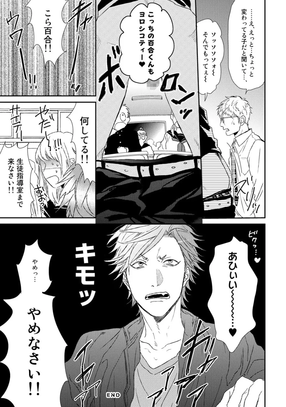 ヤリチン☆ビッチ部 2 Page.235