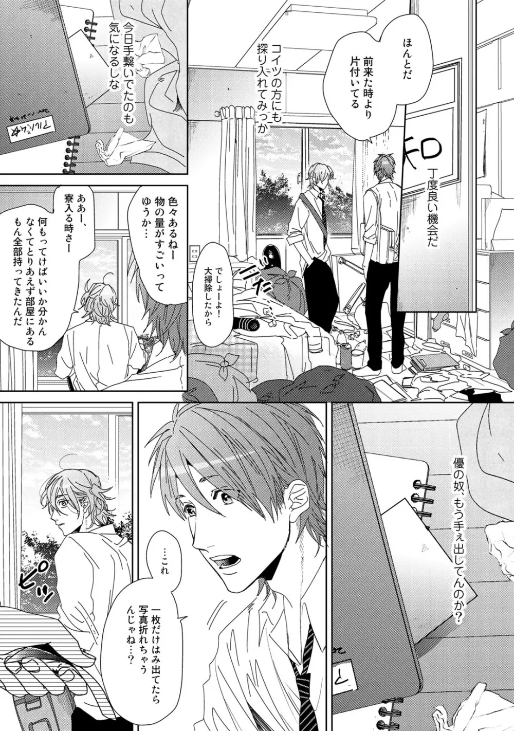 ヤリチン☆ビッチ部 2 Page.25