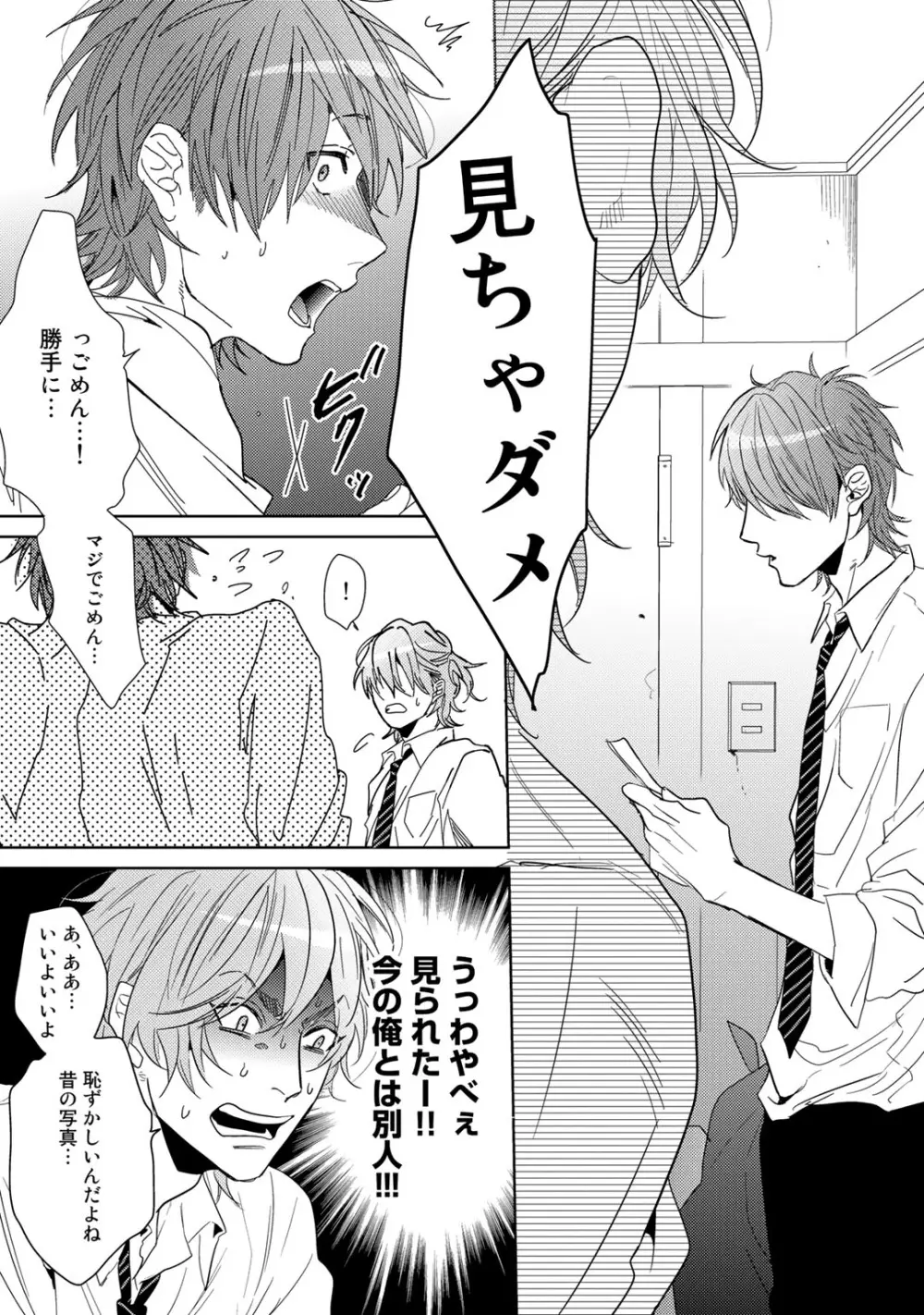 ヤリチン☆ビッチ部 2 Page.26