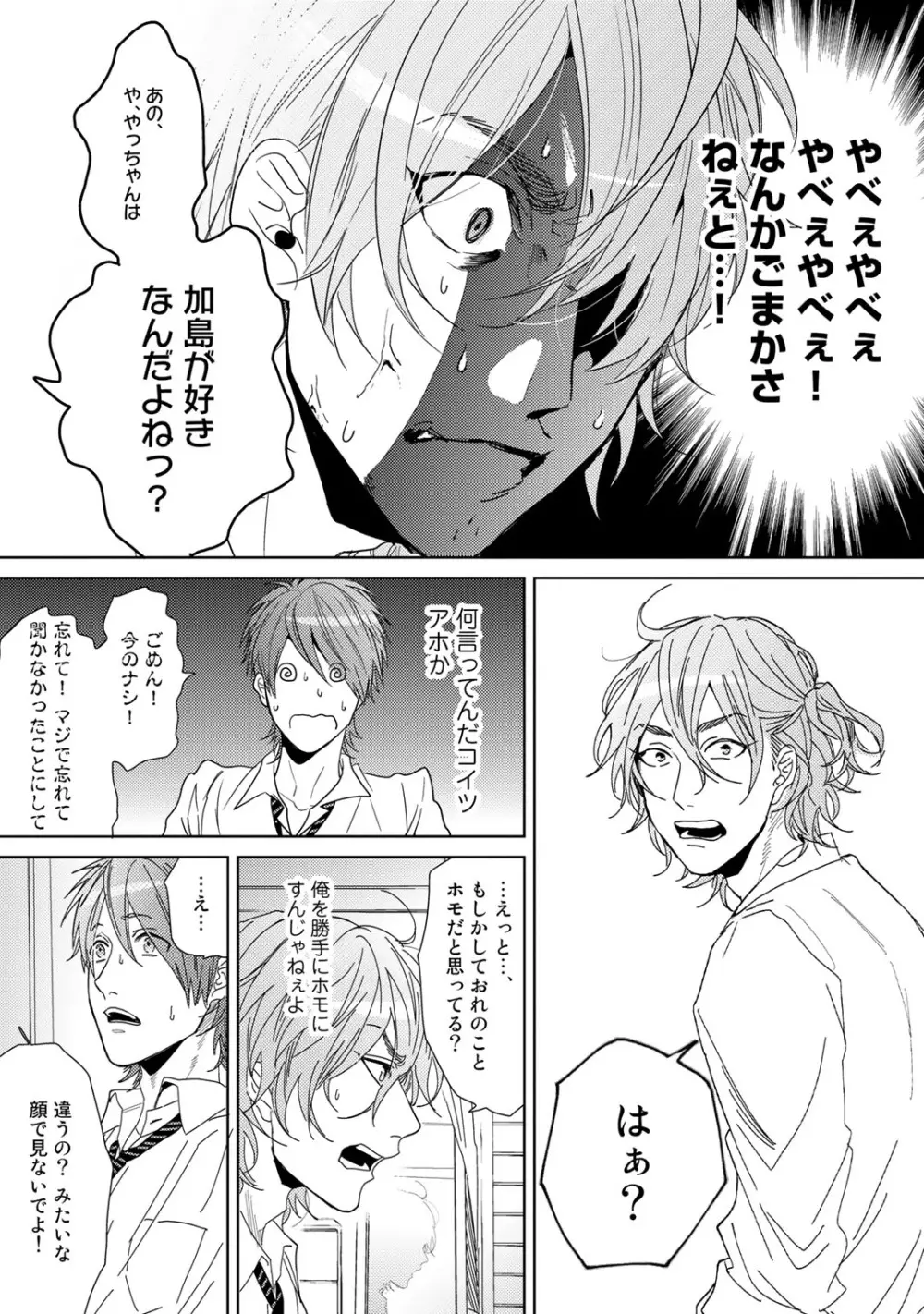 ヤリチン☆ビッチ部 2 Page.27