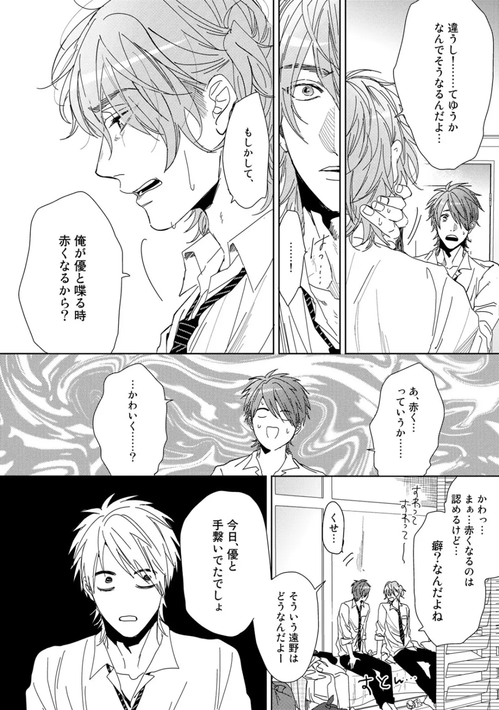 ヤリチン☆ビッチ部 2 Page.28