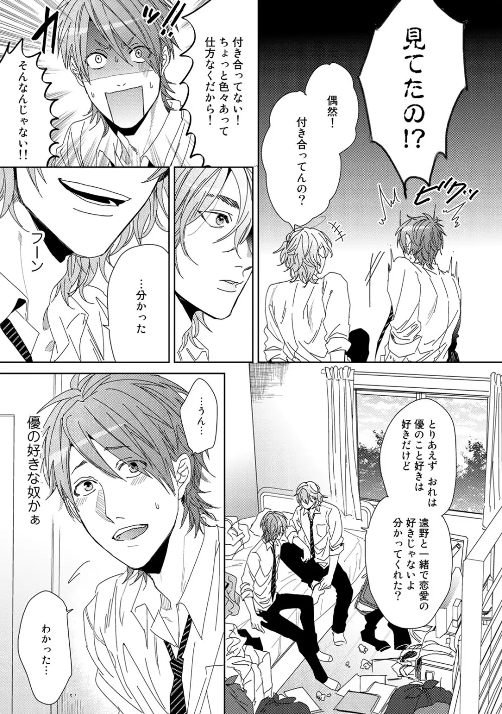 ヤリチン☆ビッチ部 2 Page.29