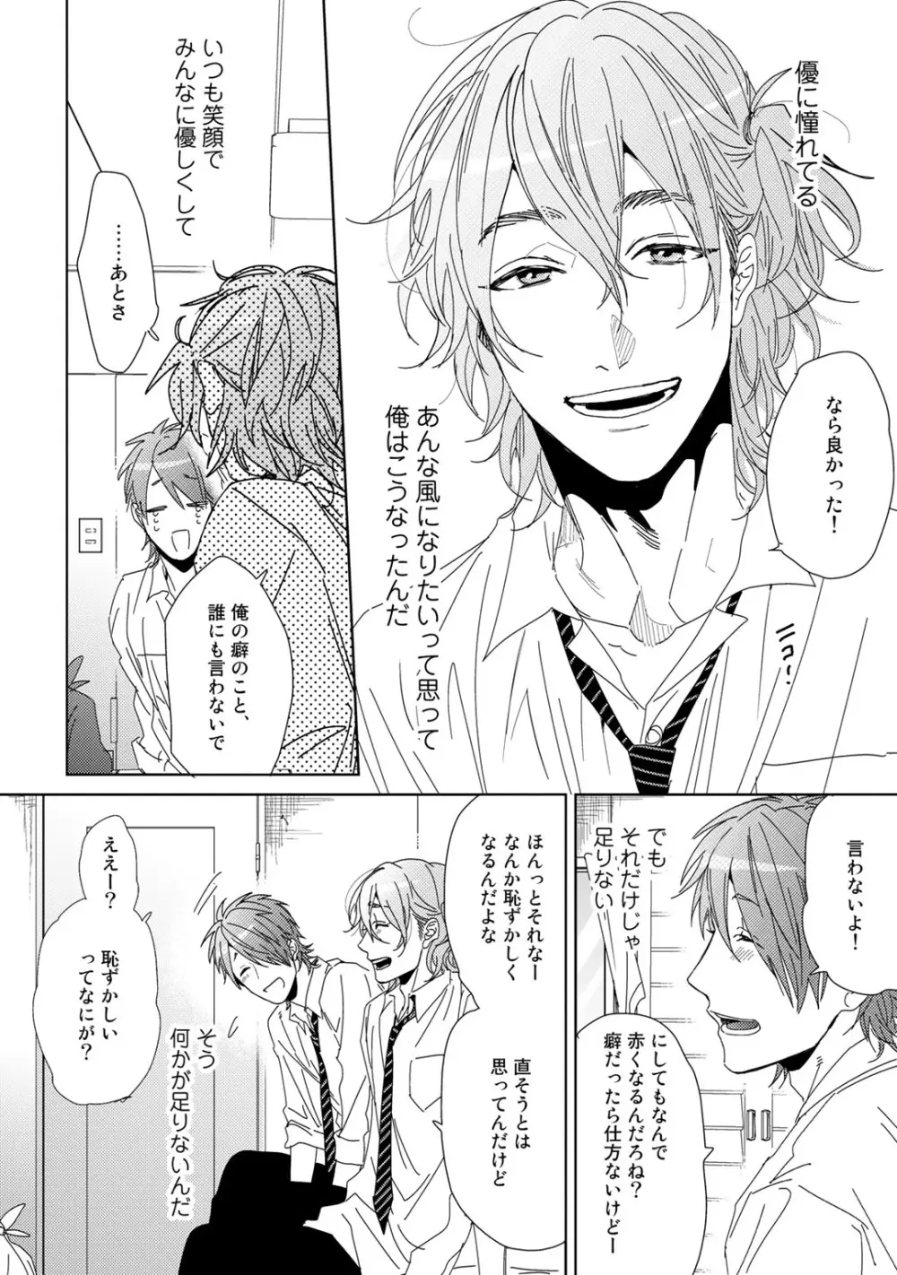ヤリチン☆ビッチ部 2 Page.30