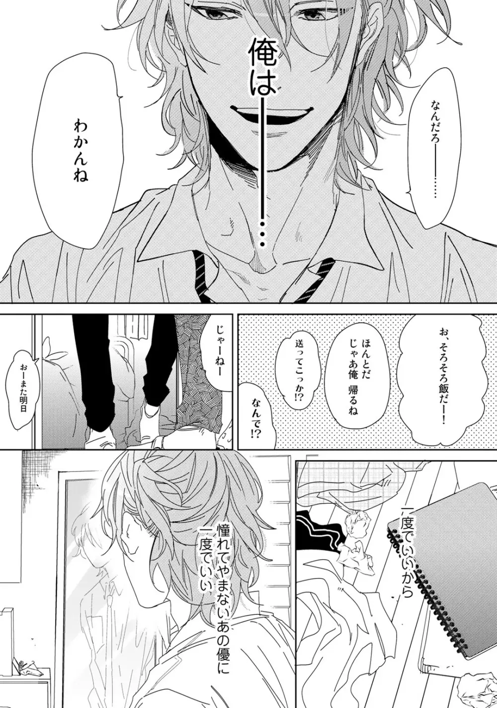 ヤリチン☆ビッチ部 2 Page.31