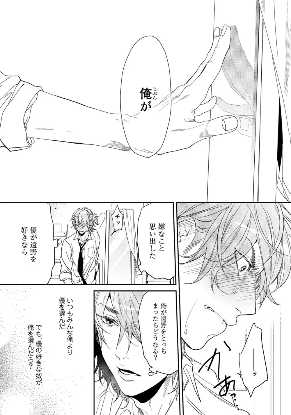 ヤリチン☆ビッチ部 2 Page.33