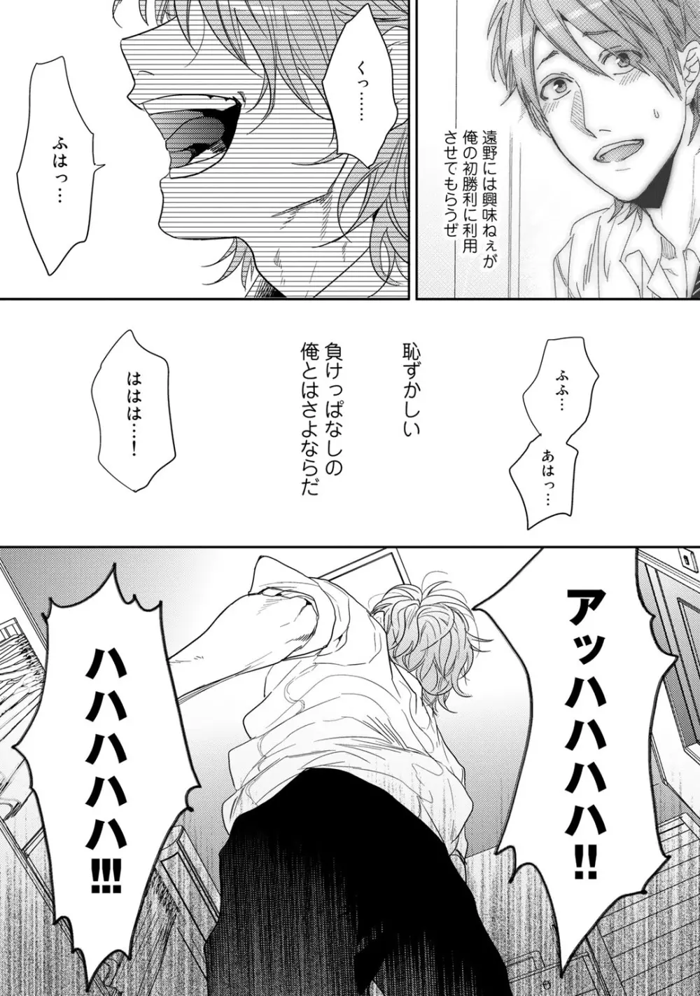 ヤリチン☆ビッチ部 2 Page.35