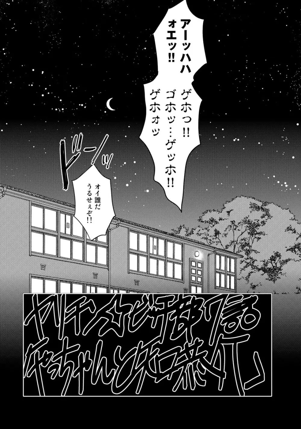 ヤリチン☆ビッチ部 2 Page.36