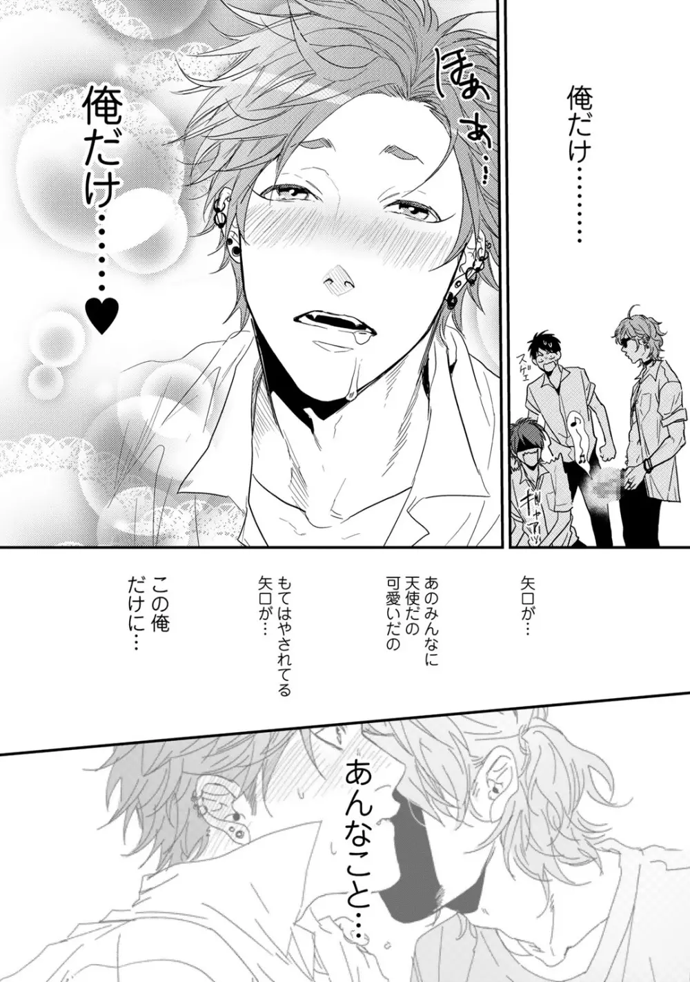 ヤリチン☆ビッチ部 2 Page.46