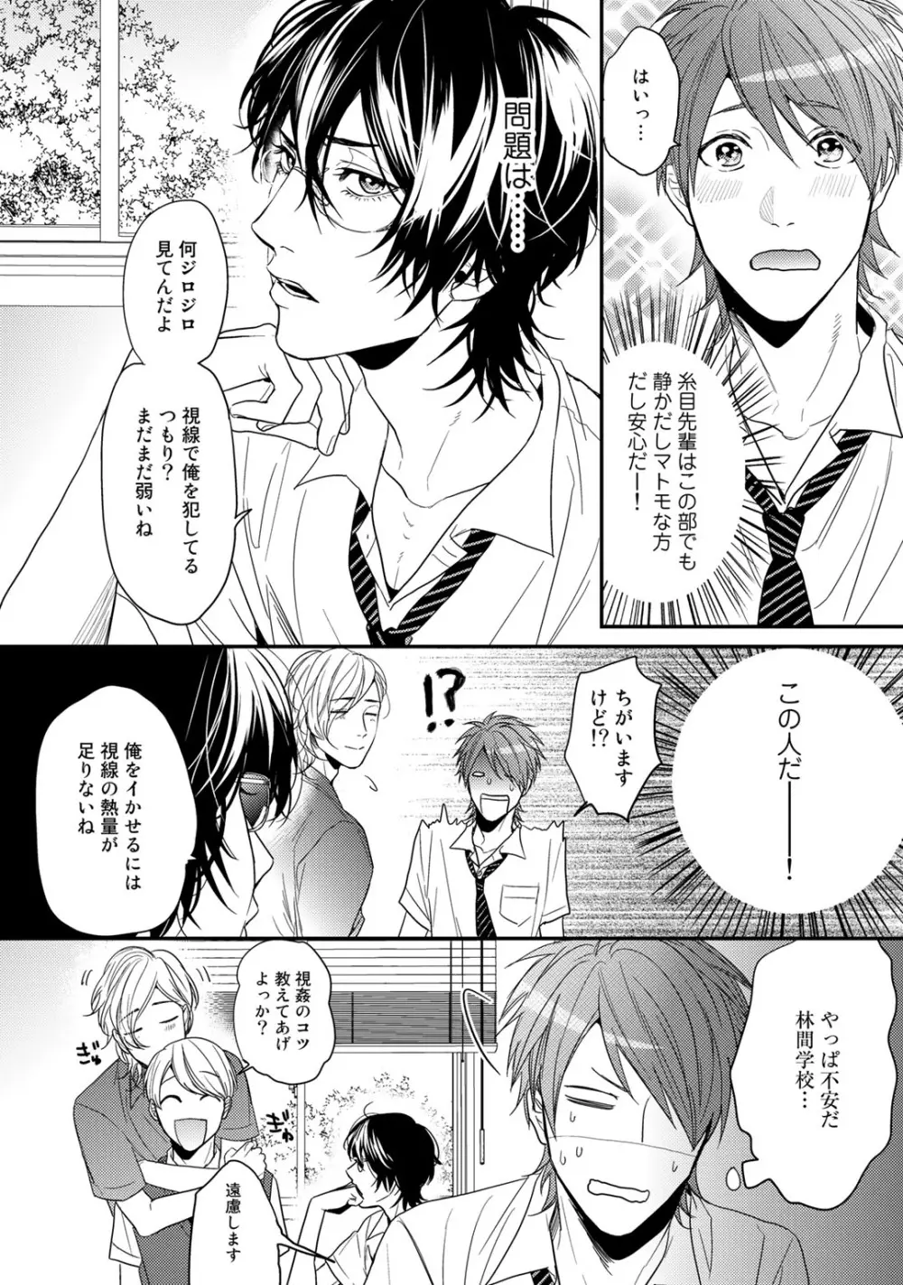 ヤリチン☆ビッチ部 2 Page.48