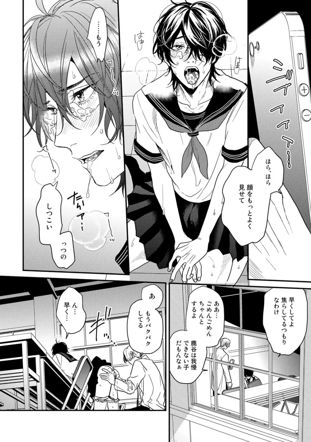 ヤリチン☆ビッチ部 2 Page.50