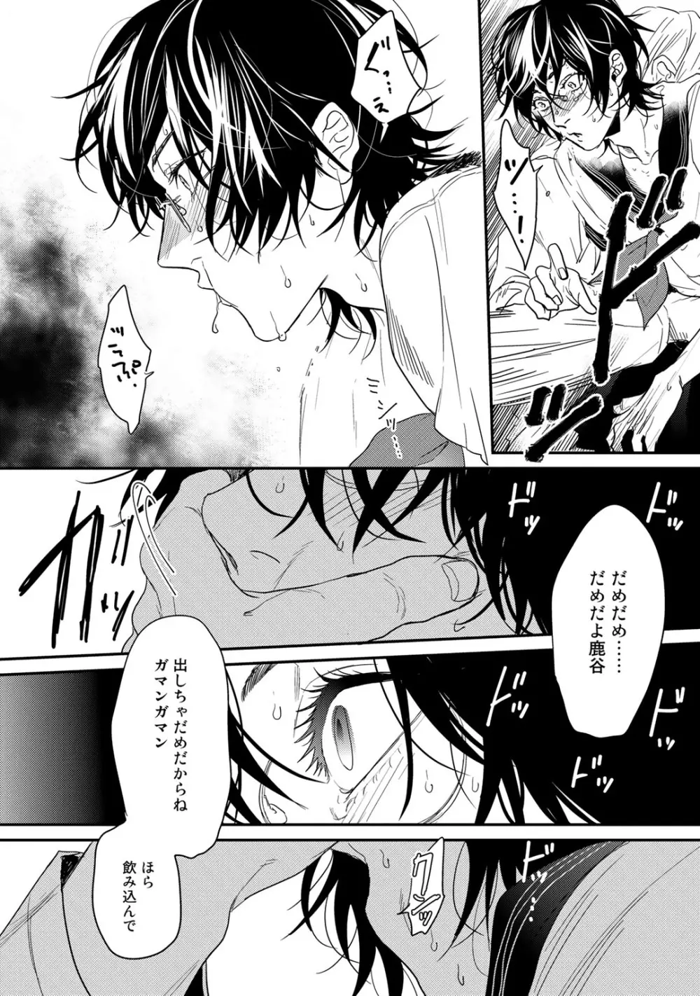 ヤリチン☆ビッチ部 2 Page.52