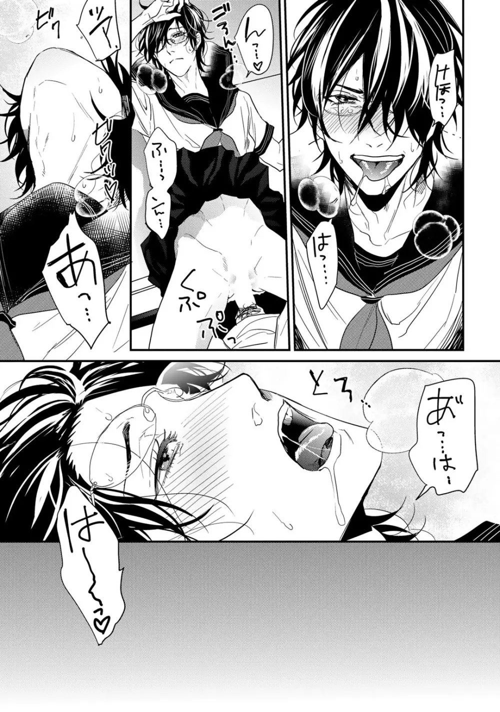 ヤリチン☆ビッチ部 2 Page.53