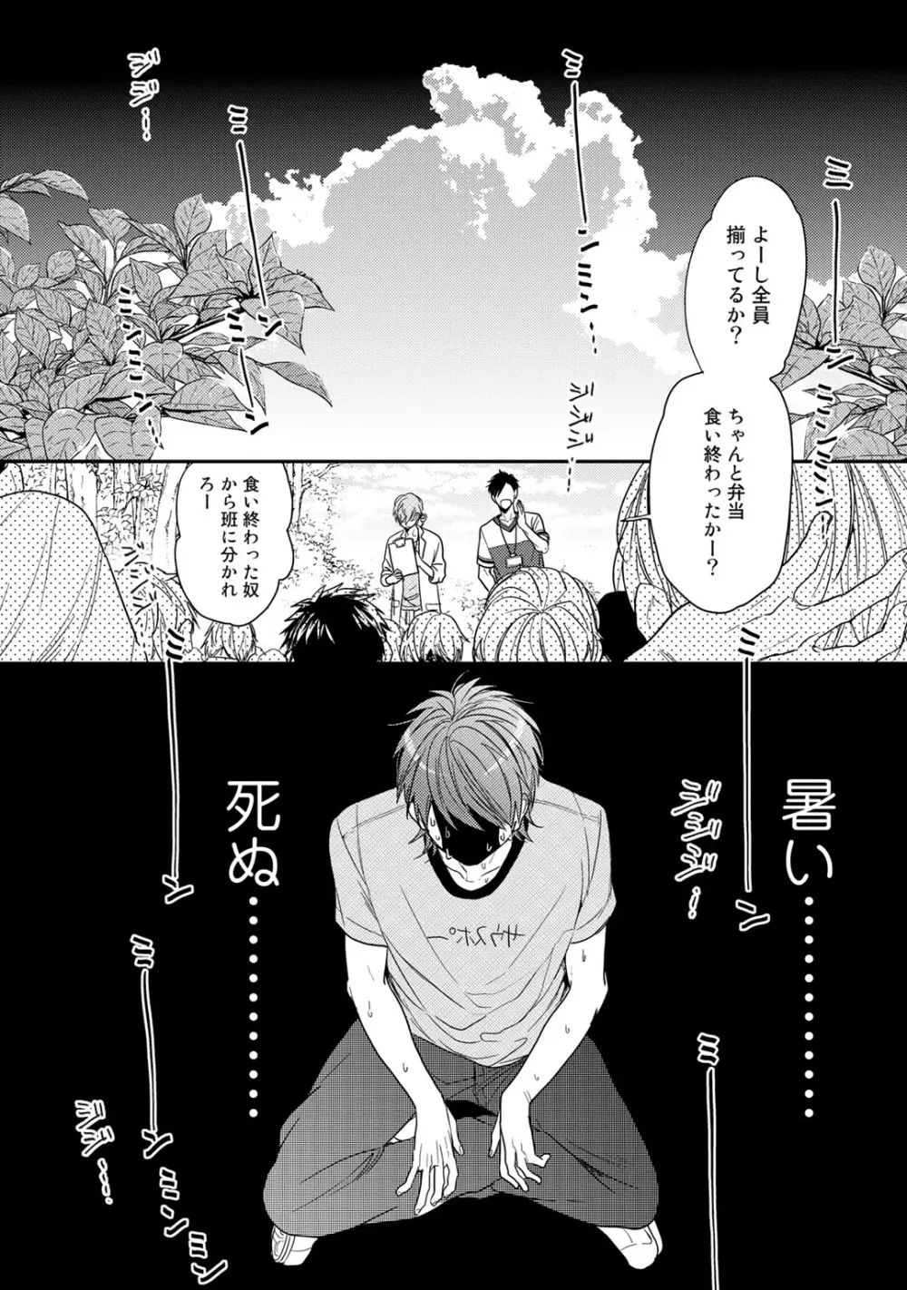 ヤリチン☆ビッチ部 2 Page.54