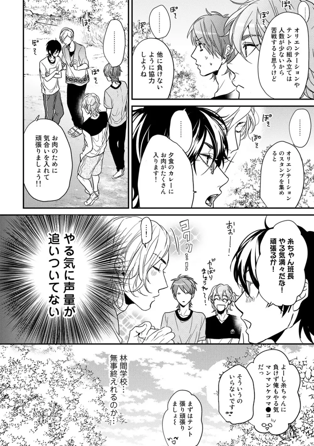 ヤリチン☆ビッチ部 2 Page.56