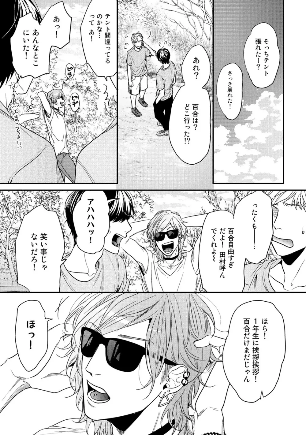ヤリチン☆ビッチ部 2 Page.57