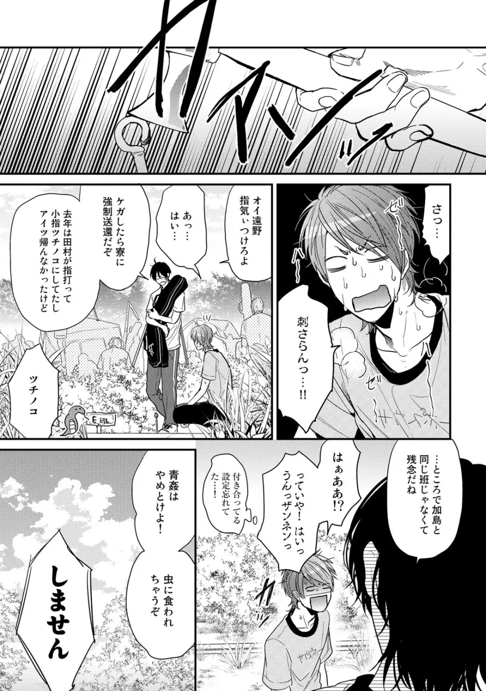 ヤリチン☆ビッチ部 2 Page.59