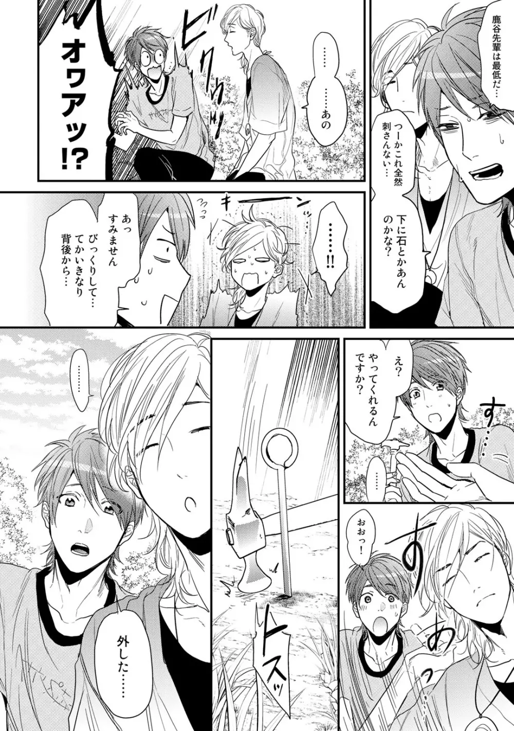 ヤリチン☆ビッチ部 2 Page.60