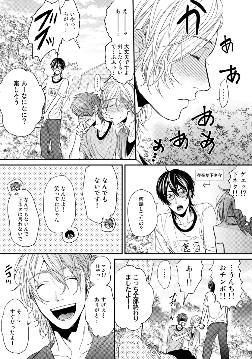 ヤリチン☆ビッチ部 2 Page.61