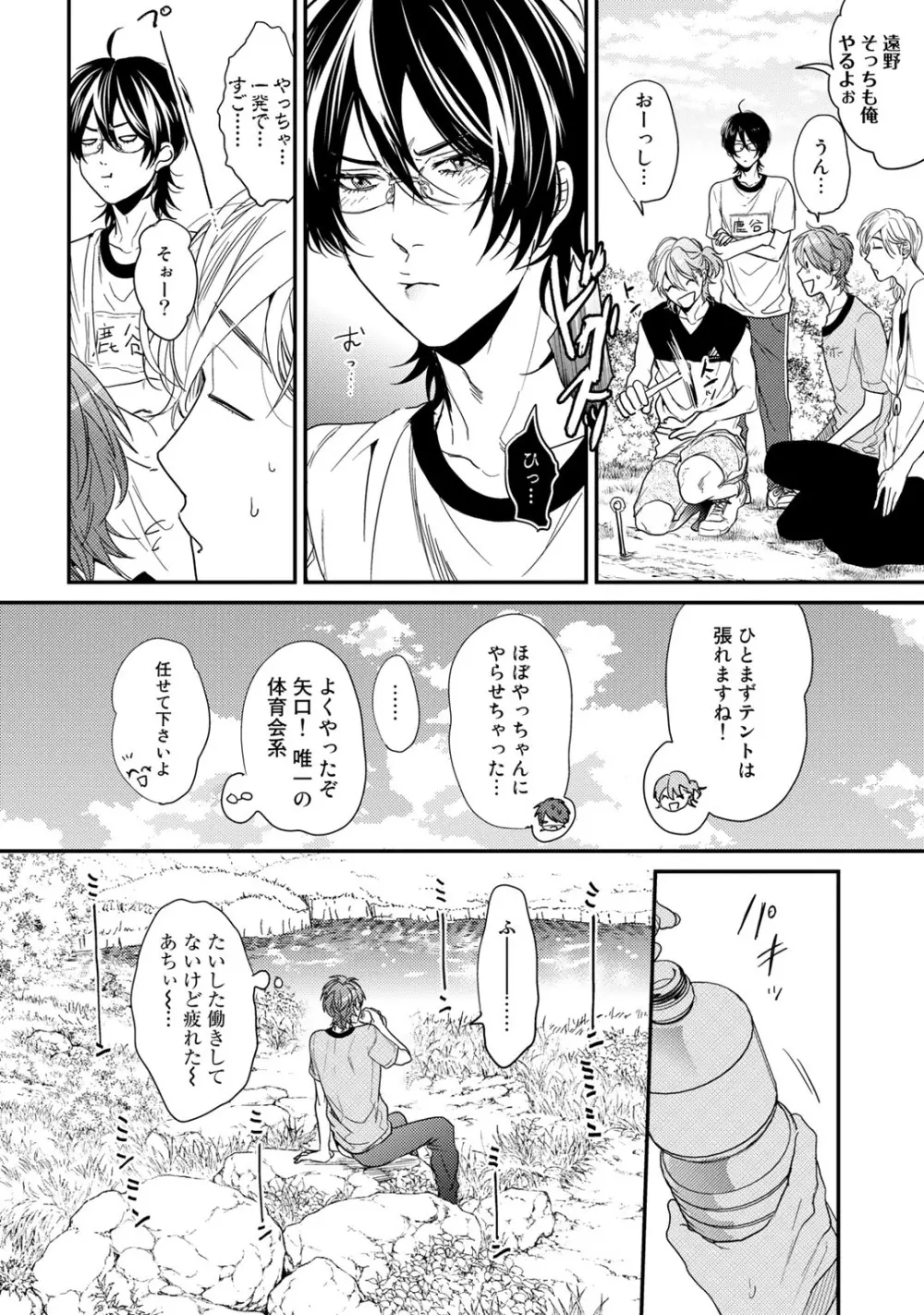 ヤリチン☆ビッチ部 2 Page.62