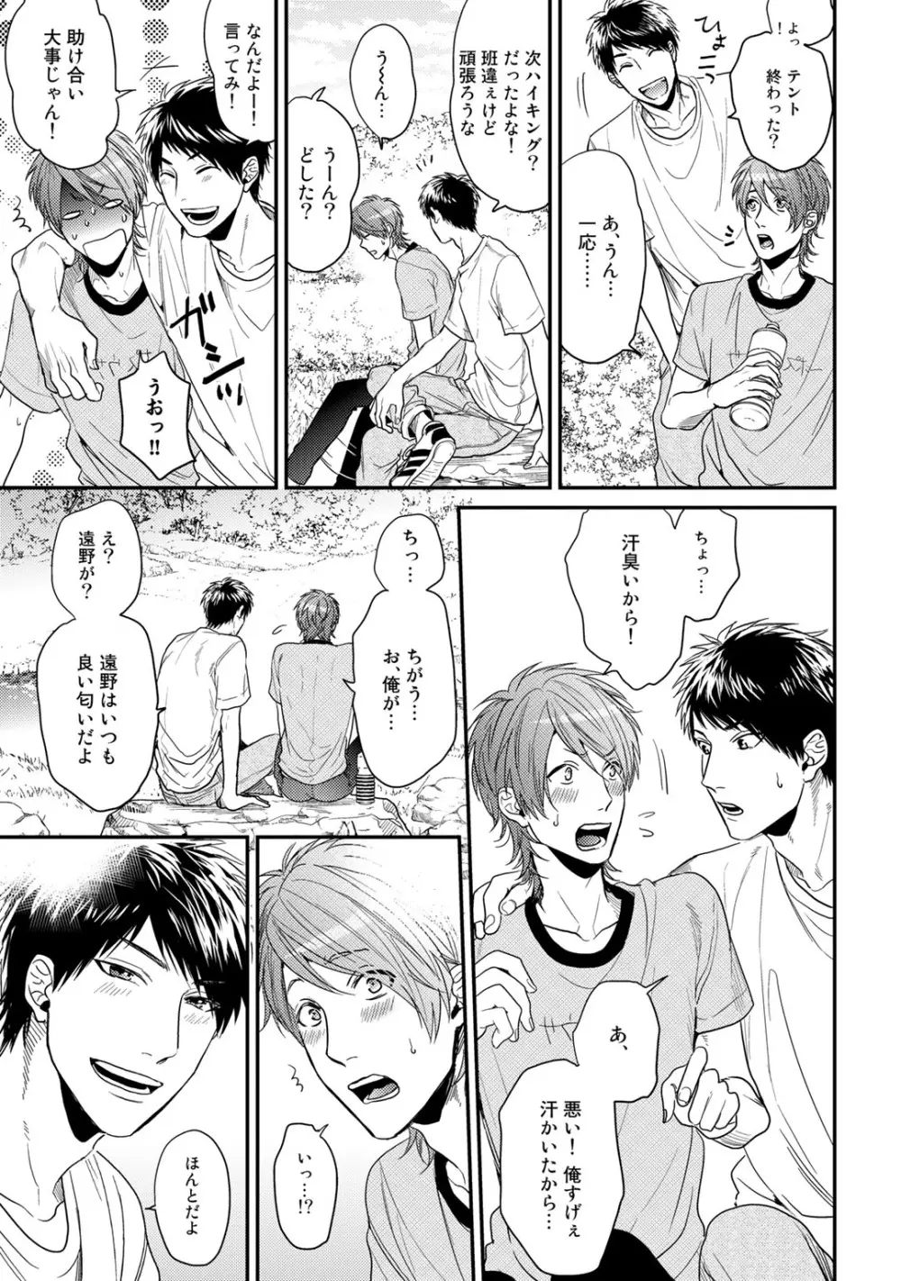 ヤリチン☆ビッチ部 2 Page.63