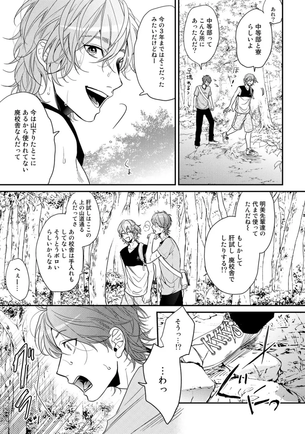 ヤリチン☆ビッチ部 2 Page.67