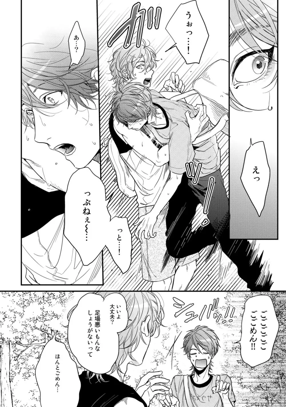ヤリチン☆ビッチ部 2 Page.68