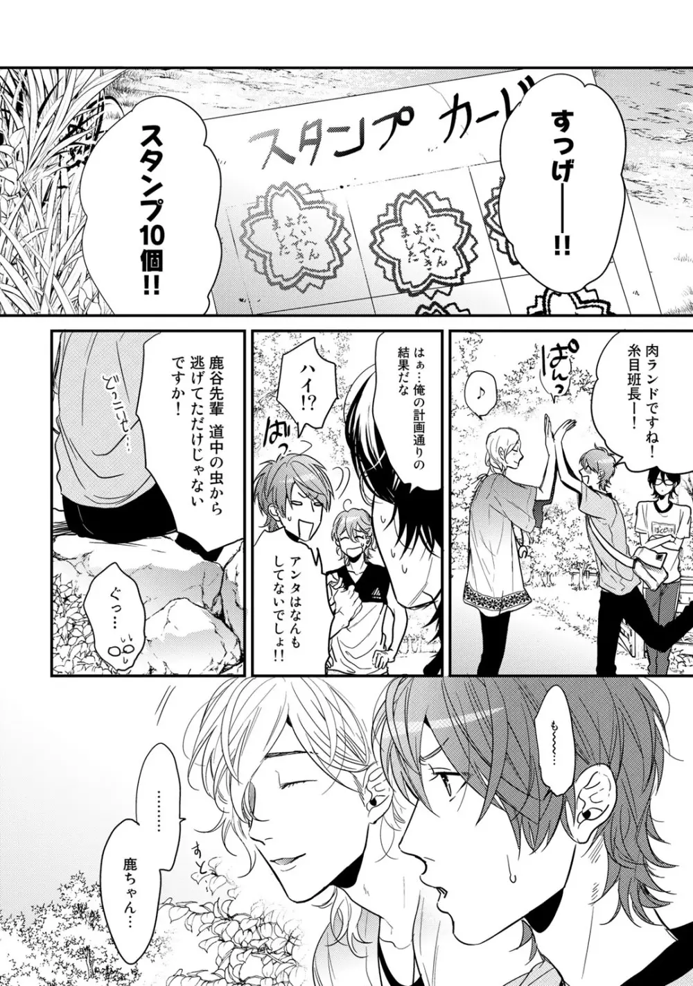 ヤリチン☆ビッチ部 2 Page.74