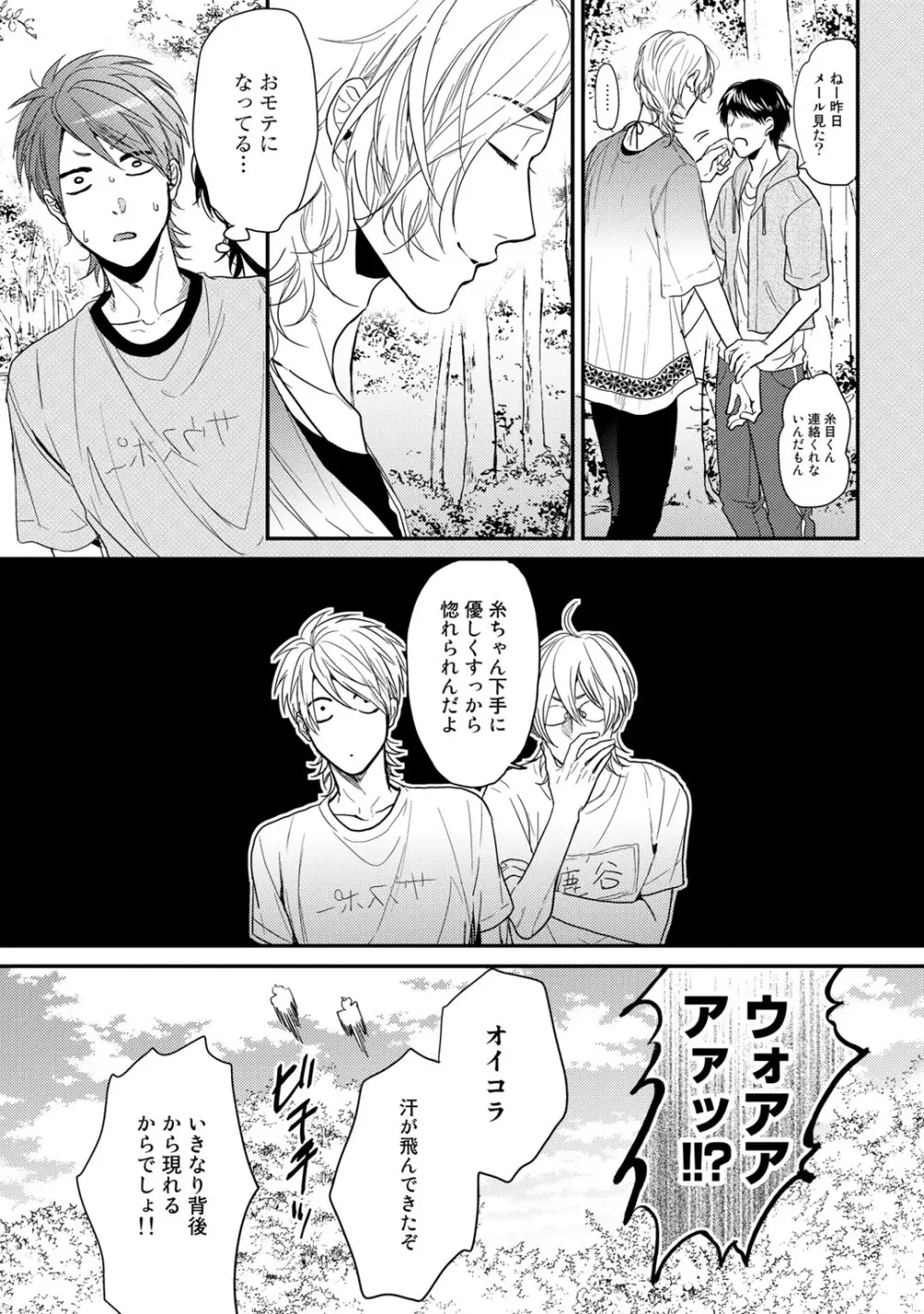 ヤリチン☆ビッチ部 2 Page.77