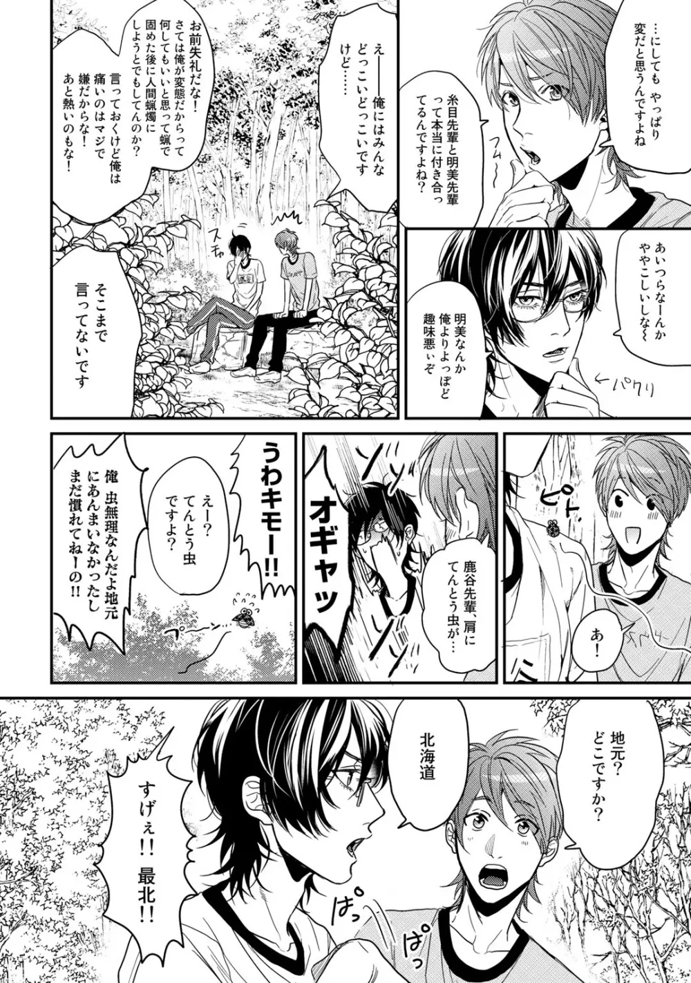 ヤリチン☆ビッチ部 2 Page.78