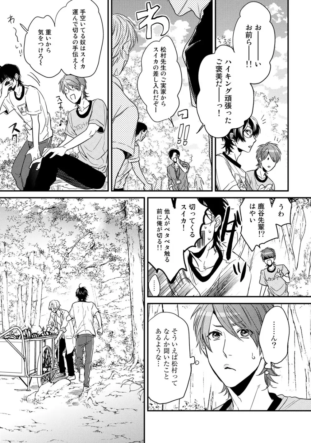 ヤリチン☆ビッチ部 2 Page.79
