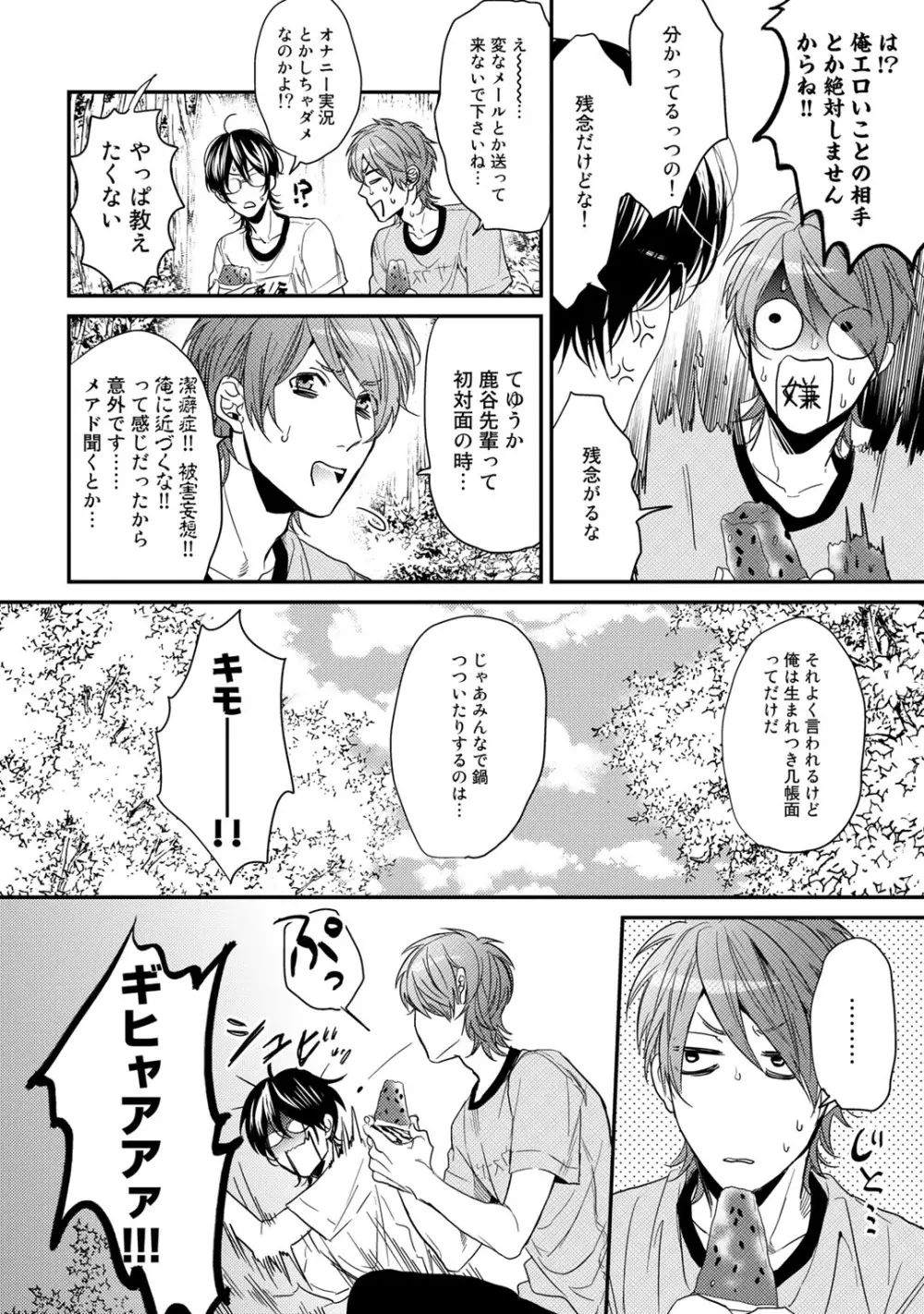 ヤリチン☆ビッチ部 2 Page.82