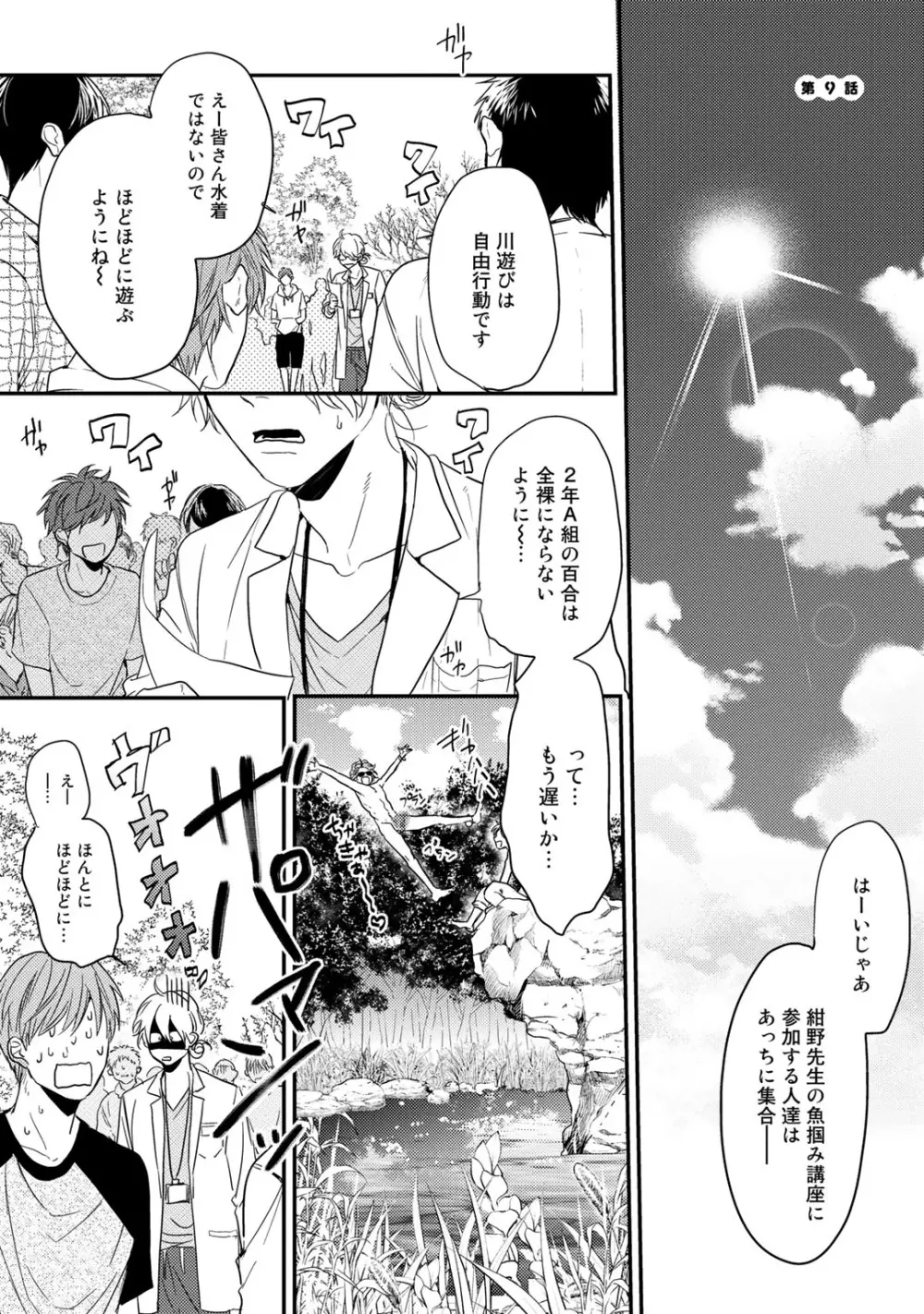 ヤリチン☆ビッチ部 2 Page.89