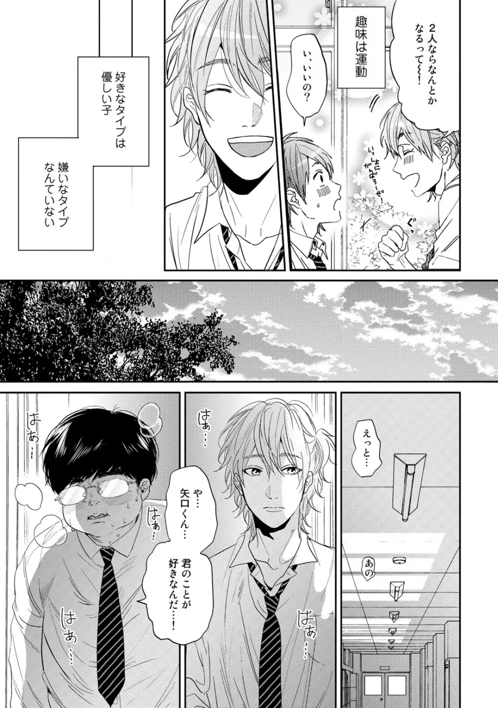 ヤリチン☆ビッチ部 2 Page.9