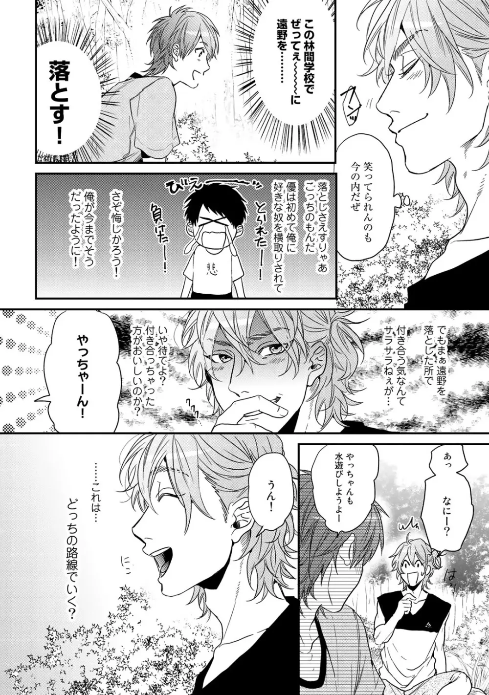 ヤリチン☆ビッチ部 2 Page.92