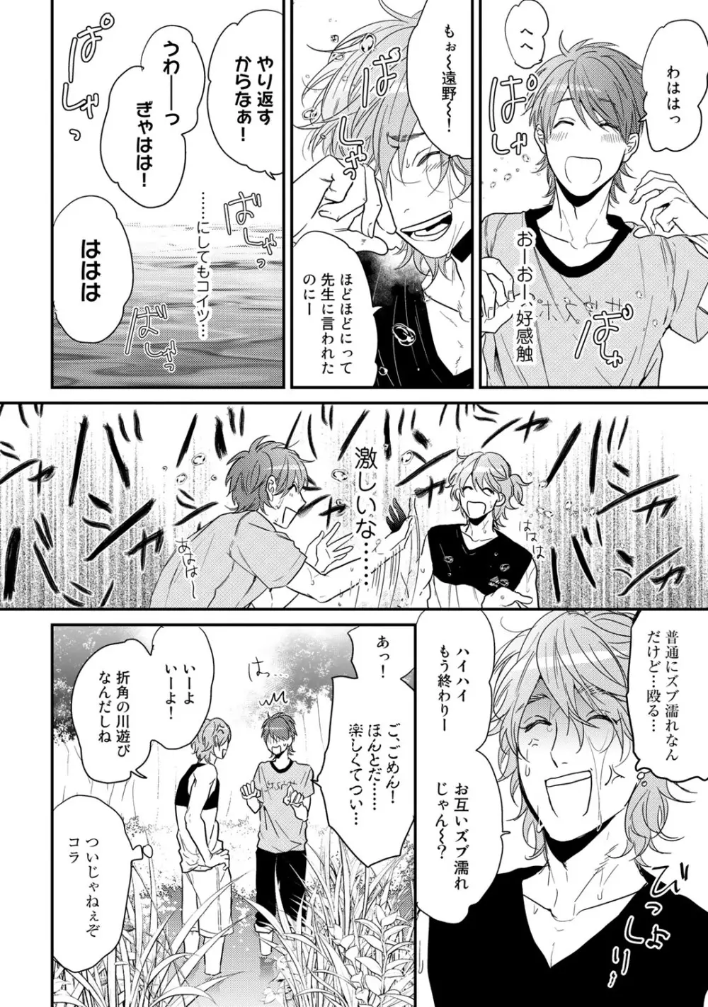 ヤリチン☆ビッチ部 2 Page.94