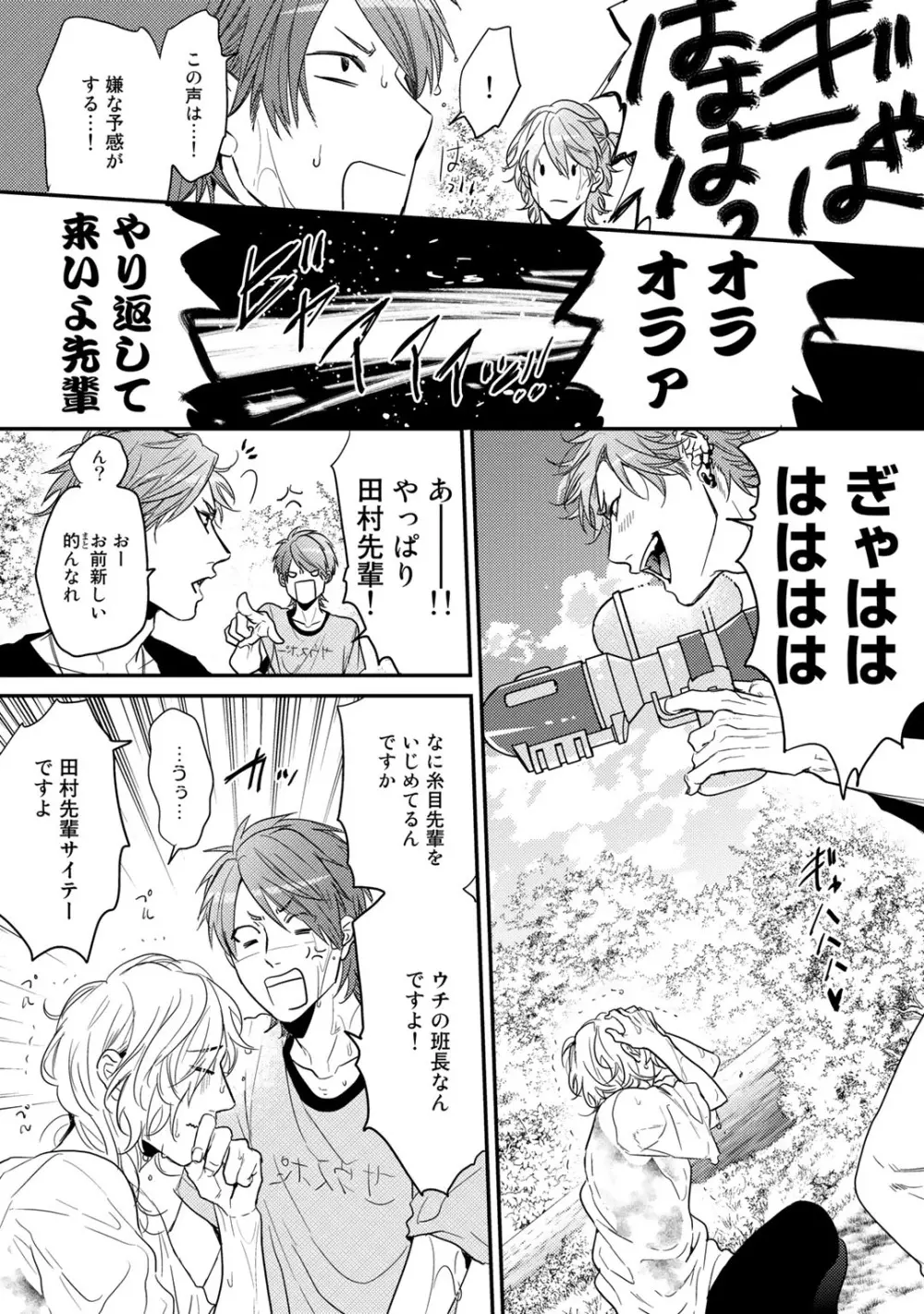 ヤリチン☆ビッチ部 2 Page.95