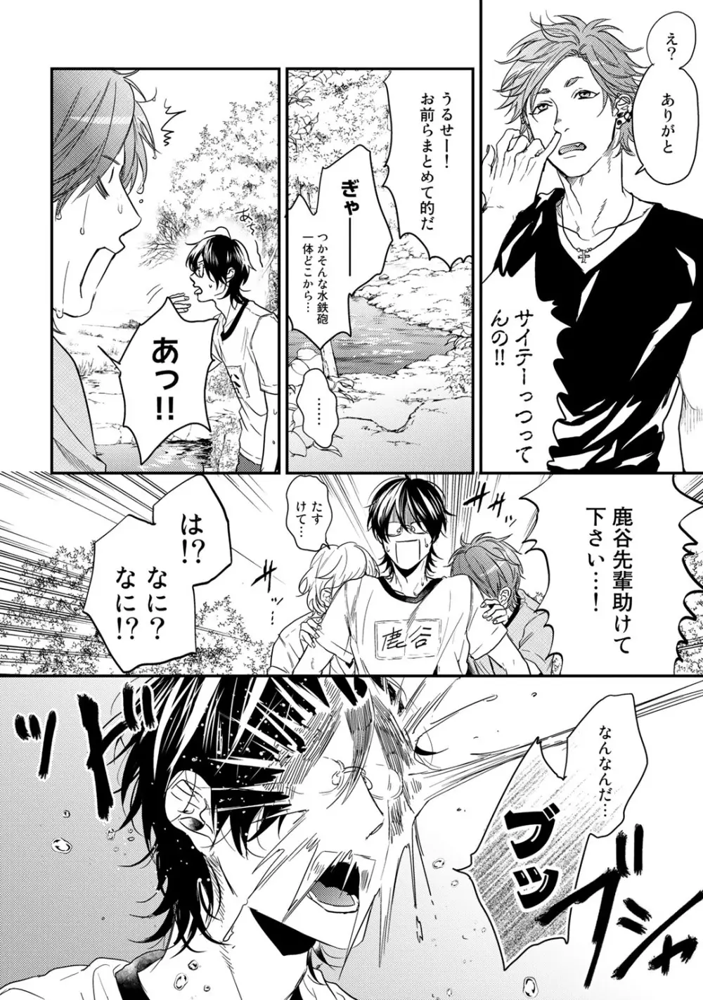 ヤリチン☆ビッチ部 2 Page.96