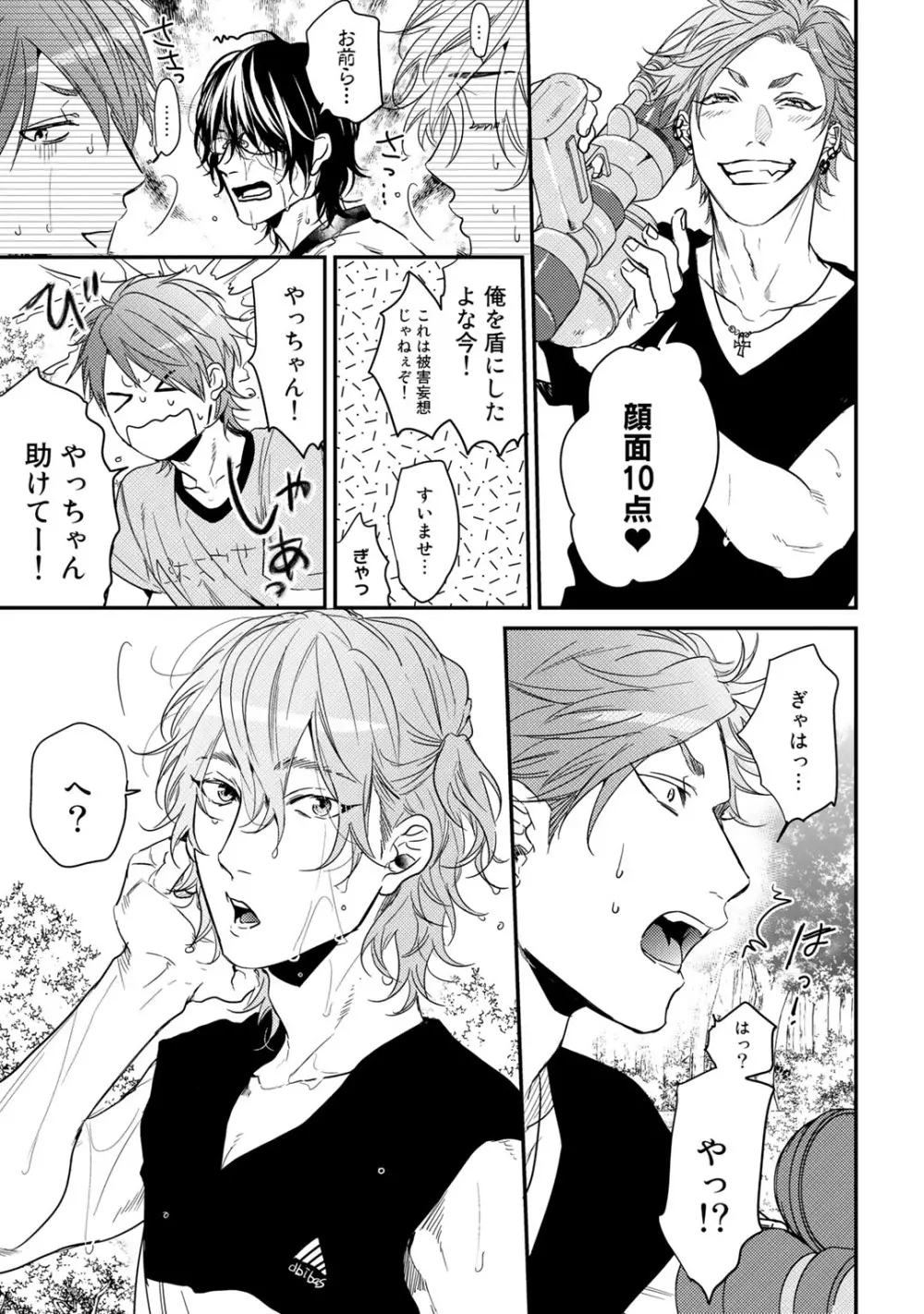ヤリチン☆ビッチ部 2 Page.97