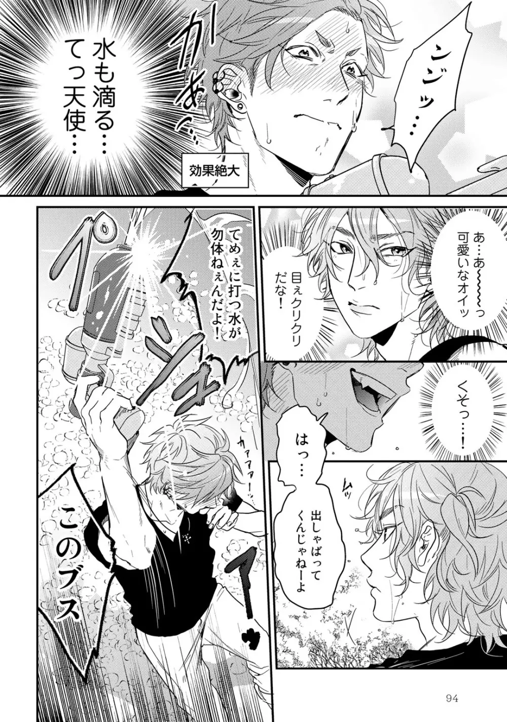 ヤリチン☆ビッチ部 2 Page.98