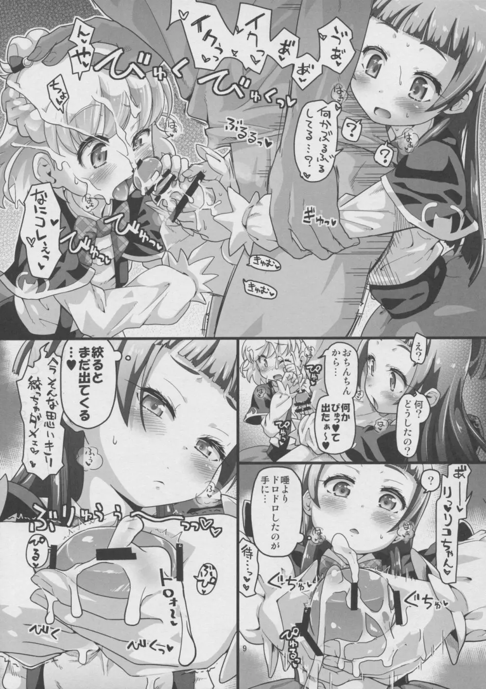 ナシマホウテンプテーション Page.10