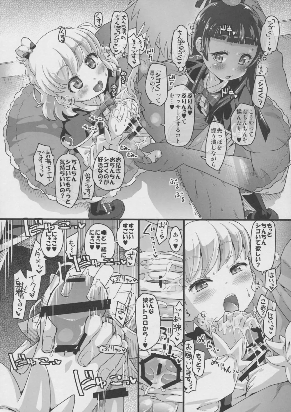 ナシマホウテンプテーション Page.9