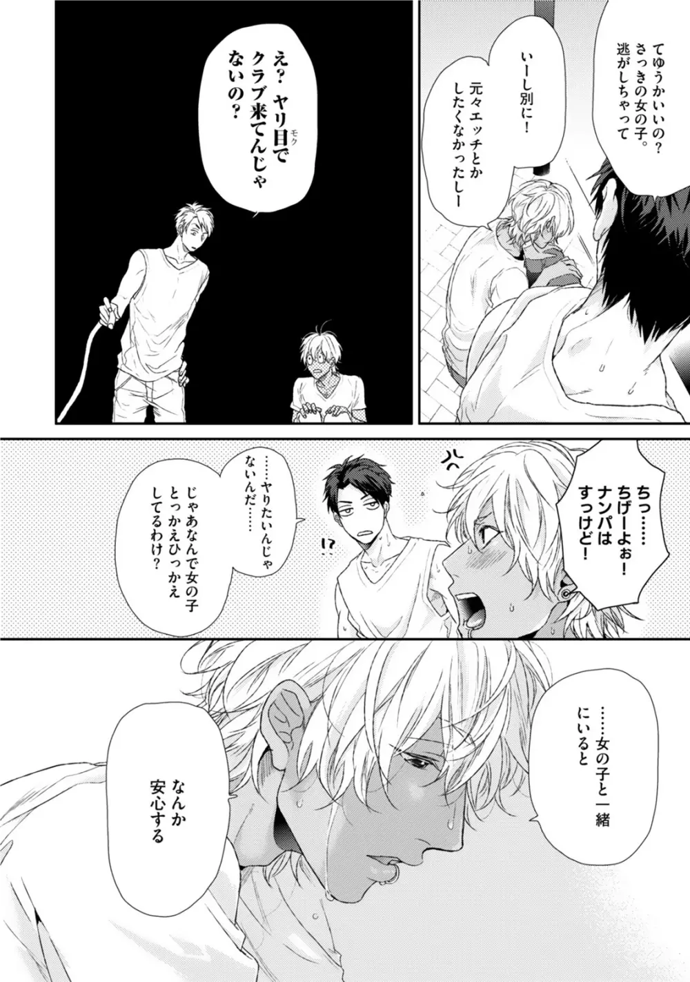 ネオンサイン・アンバー Page.18