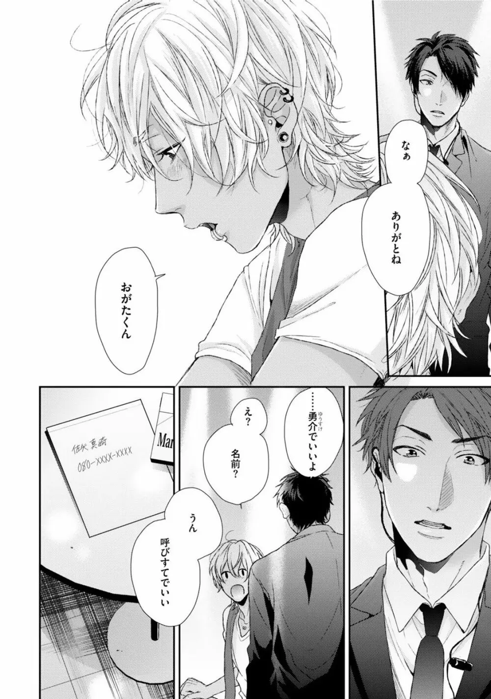 ネオンサイン・アンバー Page.28