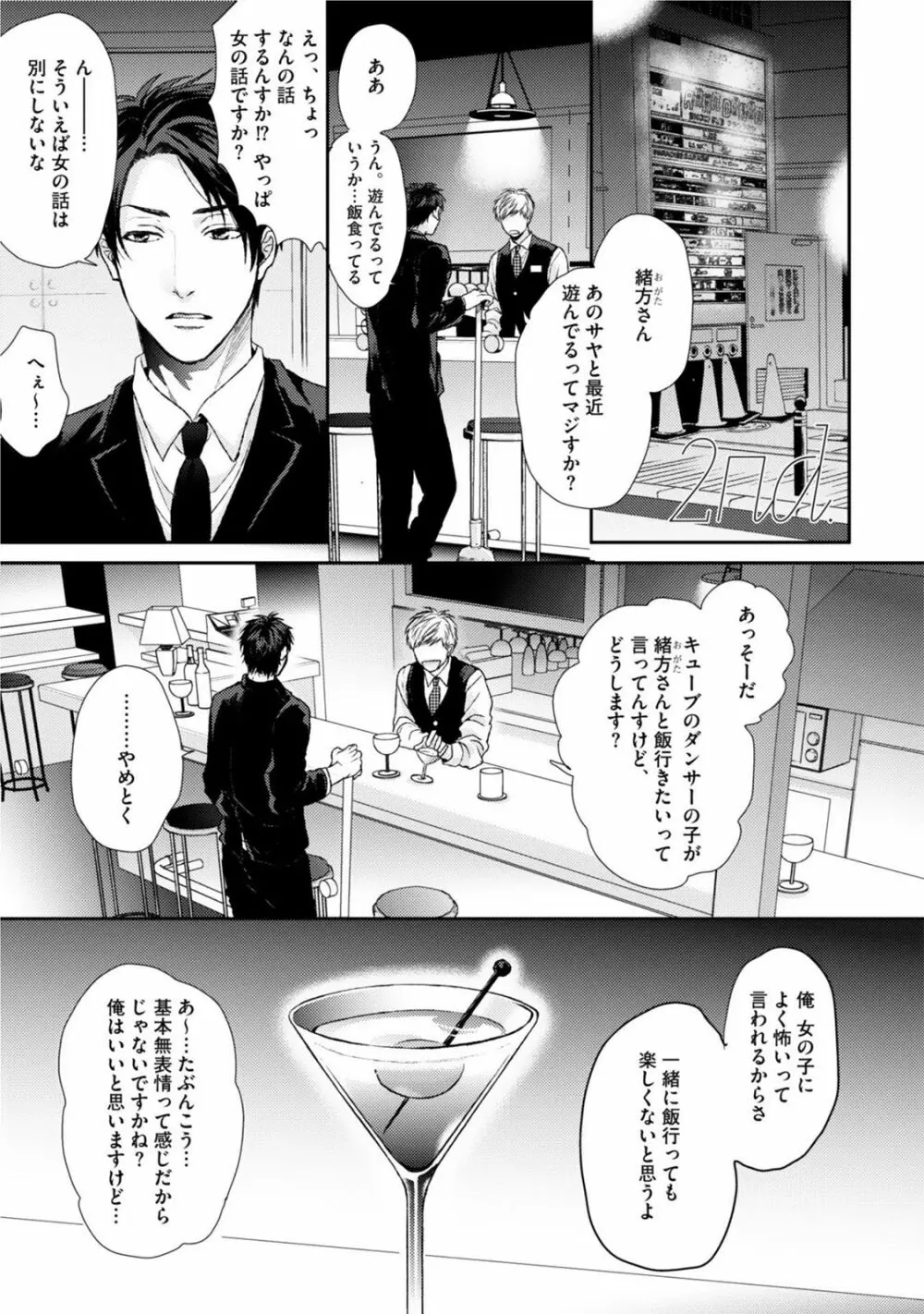 ネオンサイン・アンバー Page.41