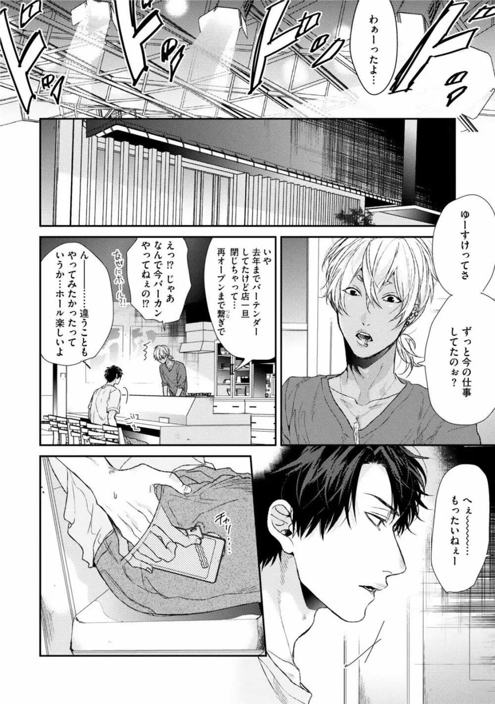 ネオンサイン・アンバー Page.76