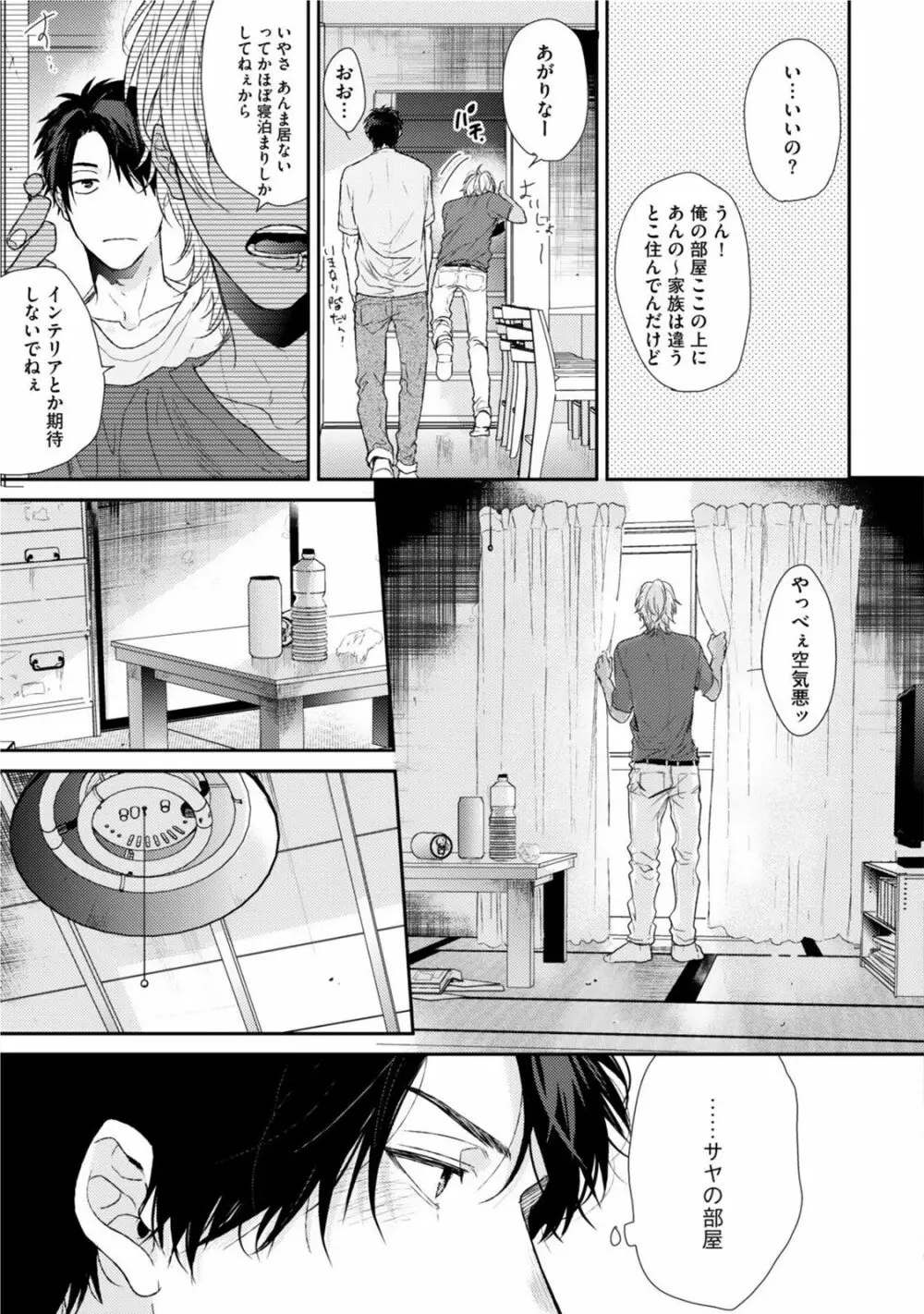 ネオンサイン・アンバー Page.81