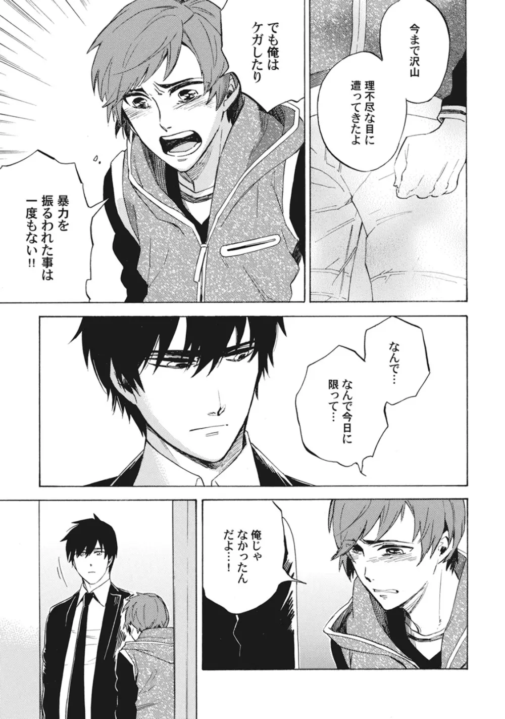 スタンバイ・キス ~俺の専属シークレット××~ Page.106